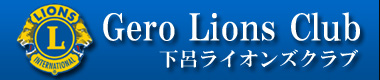 GeroLionsClub